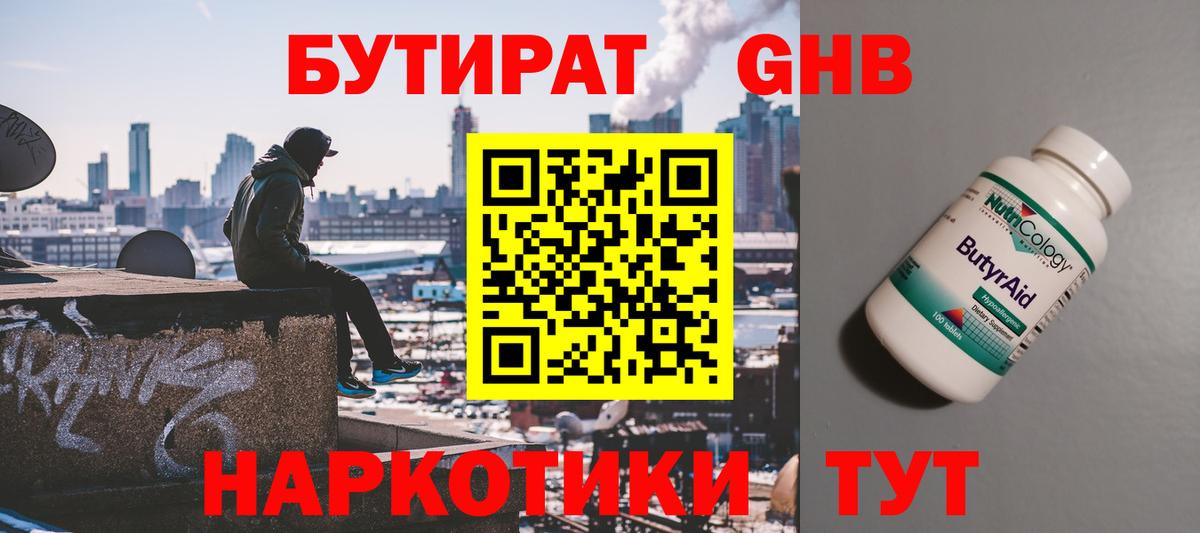 БУТИРАТ BDO Узловая