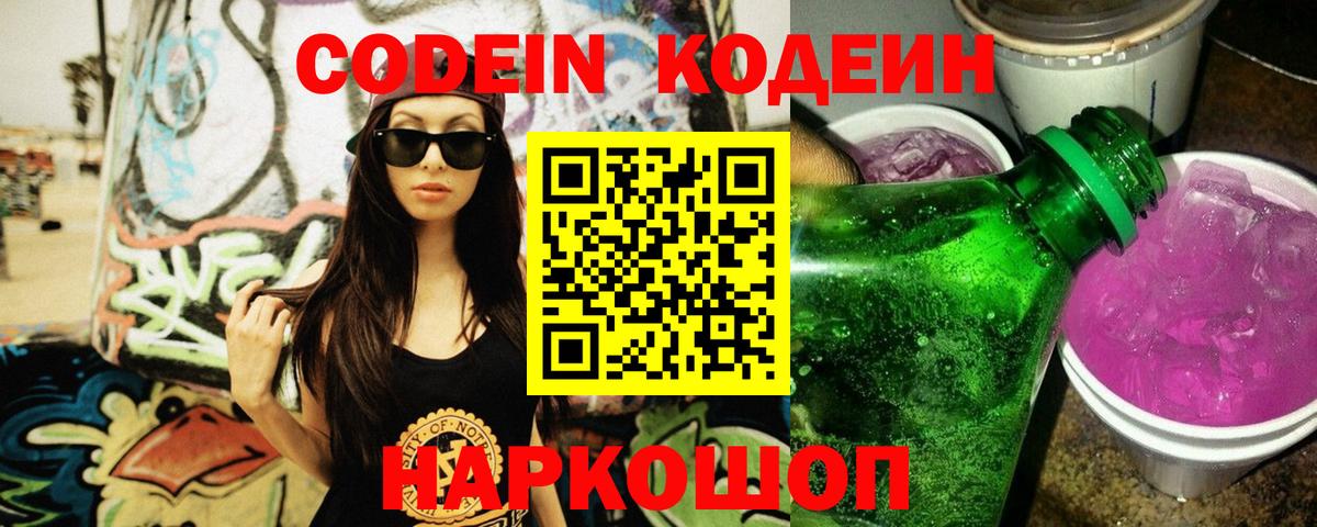 Кодеиновый сироп Lean напиток Lean (лин) Узловая