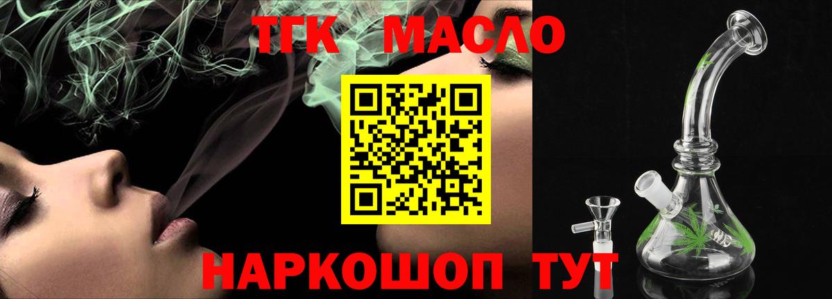 ТГК вейп с тгк Узловая